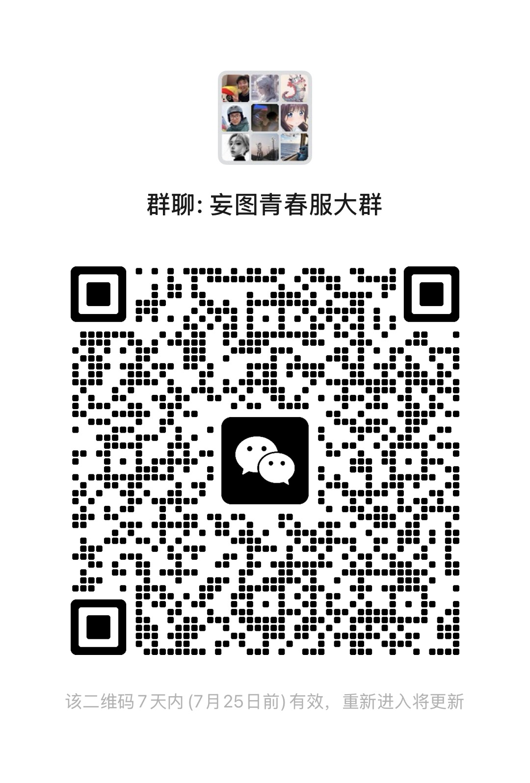 图图群聊二维码