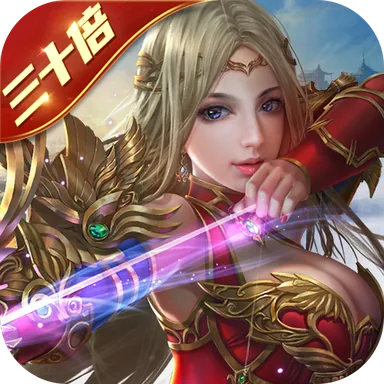 永恒纪元怀旧版游戏图标