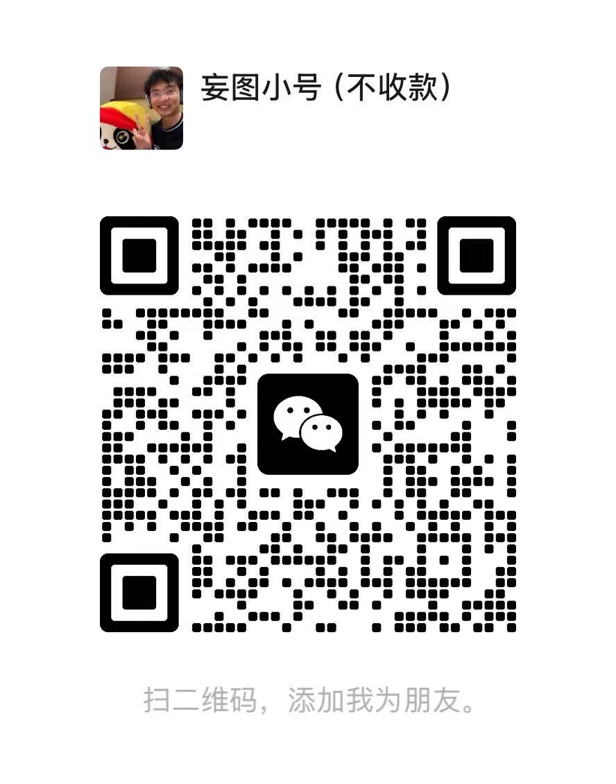 图图微信二维码
